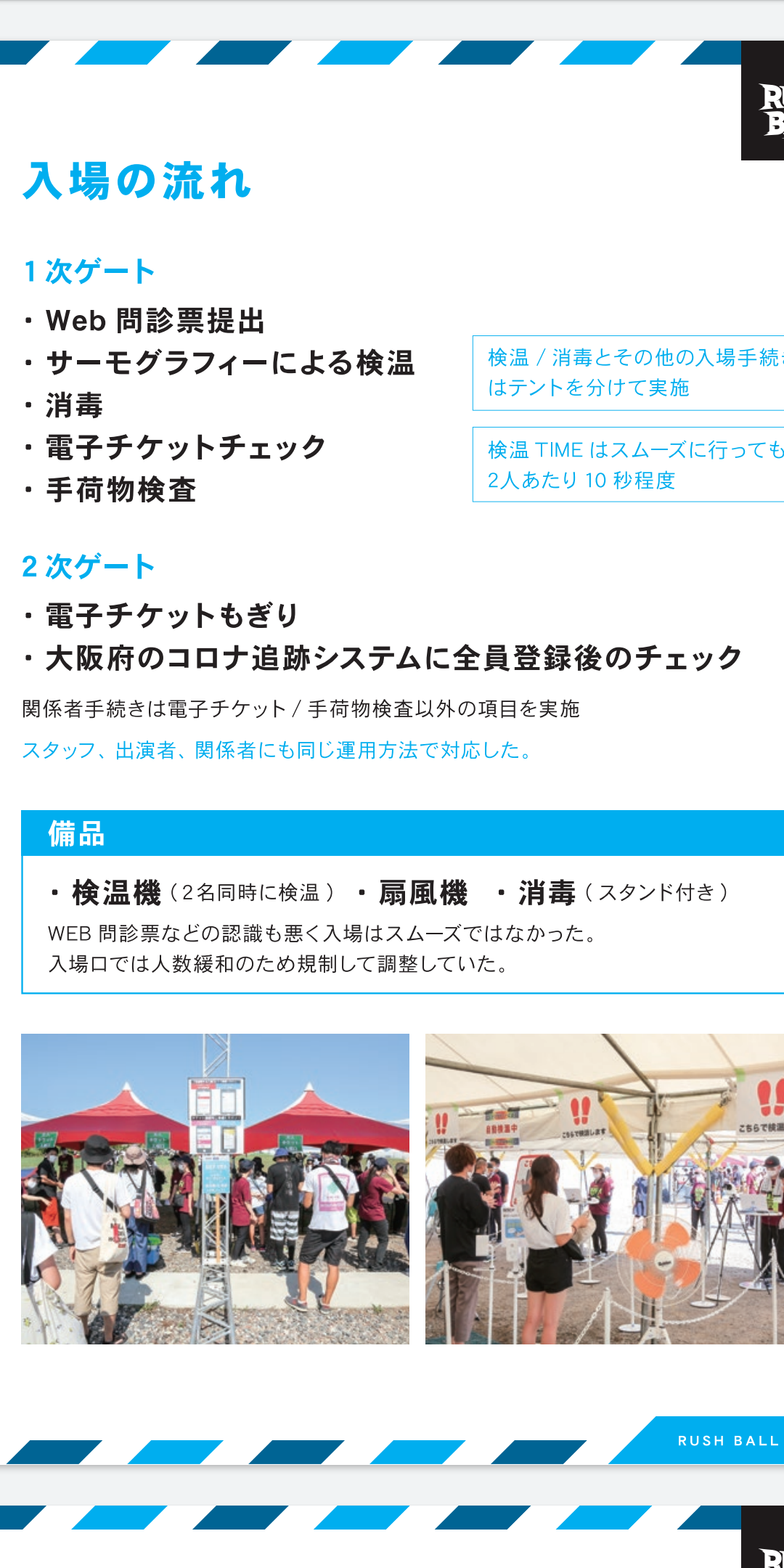 制限緩和　きょうから５千人超イベント可能