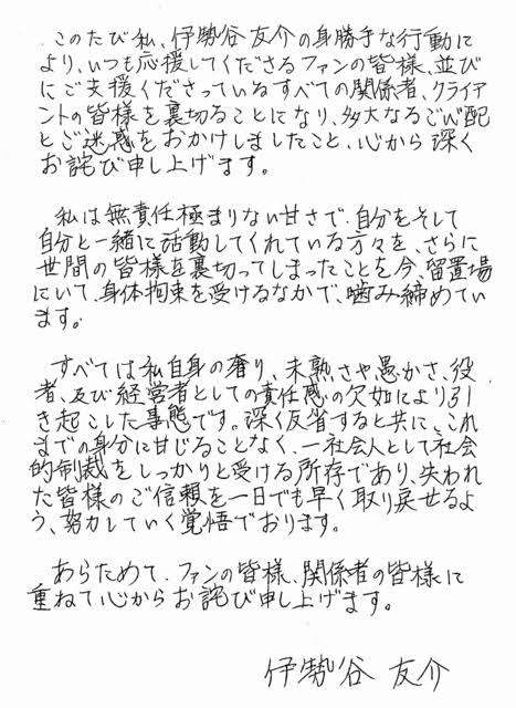 伊勢谷友介容疑者を起訴 大麻取締法違反の罪
