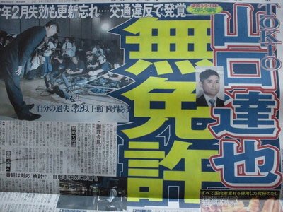 釈放された山口達也、否認に転じる 深夜に異例の家宅捜索