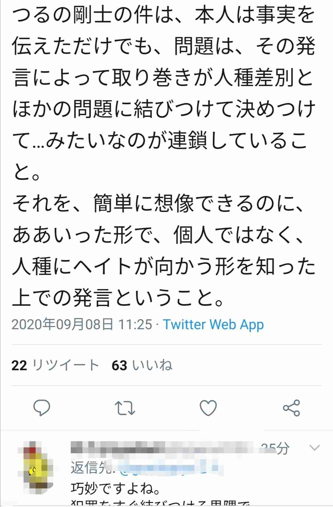 つるの剛士、怒　パクチー被害で米山隆一氏が「差別的」と…「こちら100%被害者！」