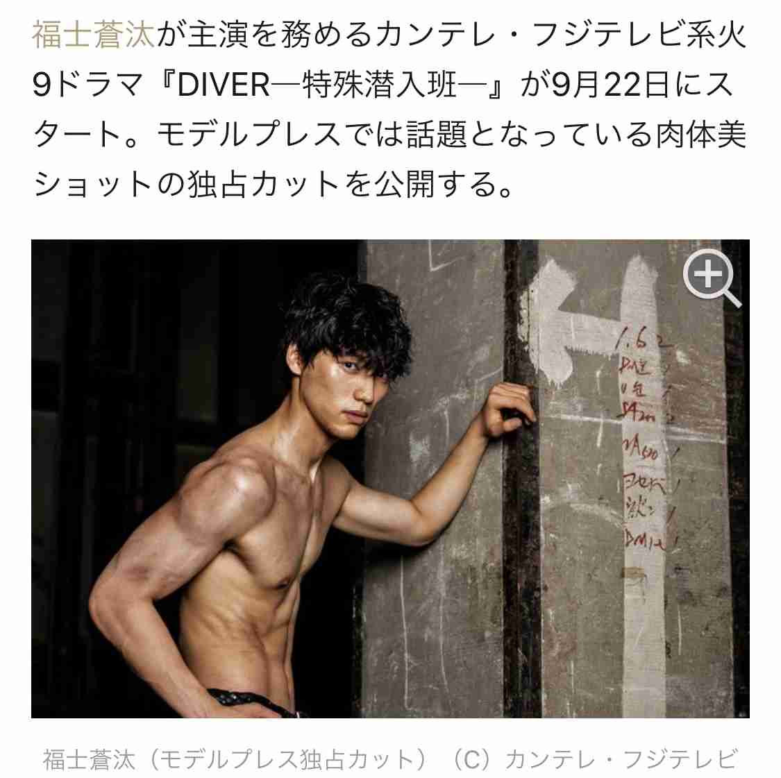 福士蒼汰主演「DIVER」初回視聴率は関東9・6%、関西は12・4%で2ケタ発進