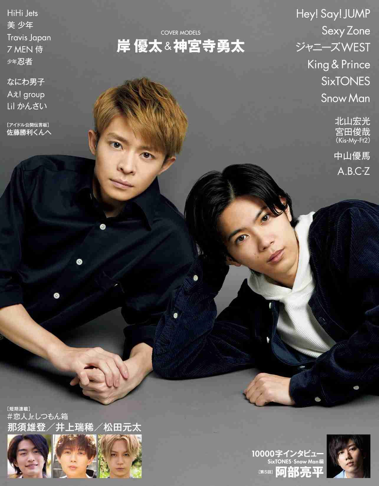 キンプリ岸優太「本当にこのメンバーでよかったなぁ」　グループの仲良しエピソード明かす