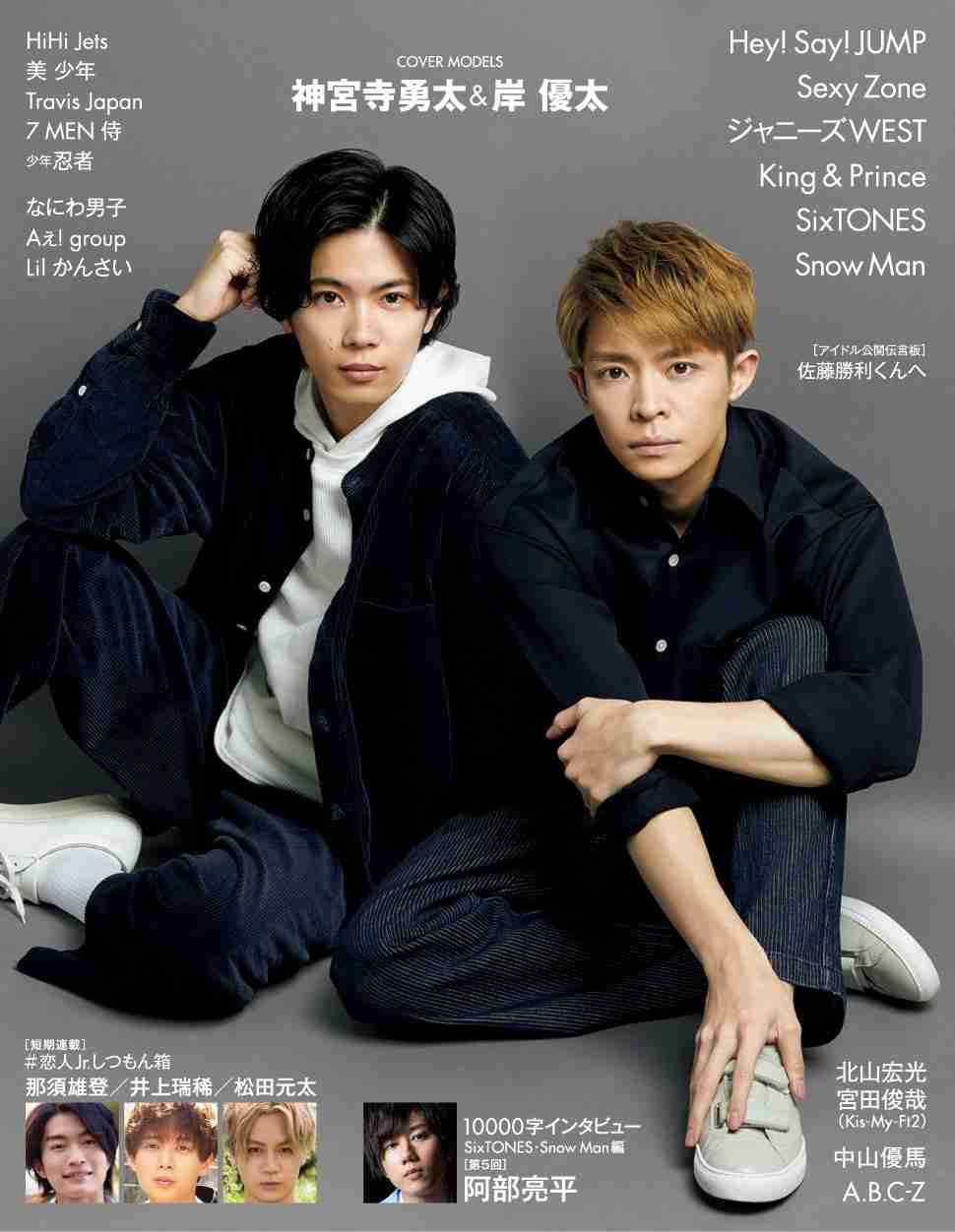 キンプリ岸優太「本当にこのメンバーでよかったなぁ」　グループの仲良しエピソード明かす