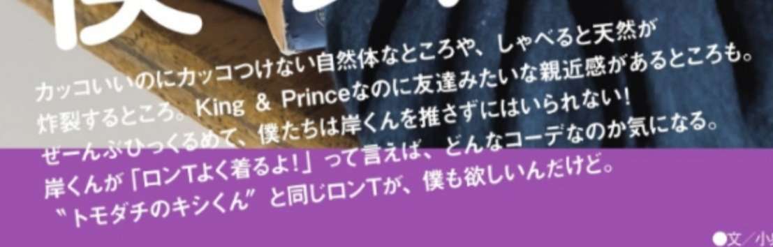 キンプリ岸優太「本当にこのメンバーでよかったなぁ」　グループの仲良しエピソード明かす