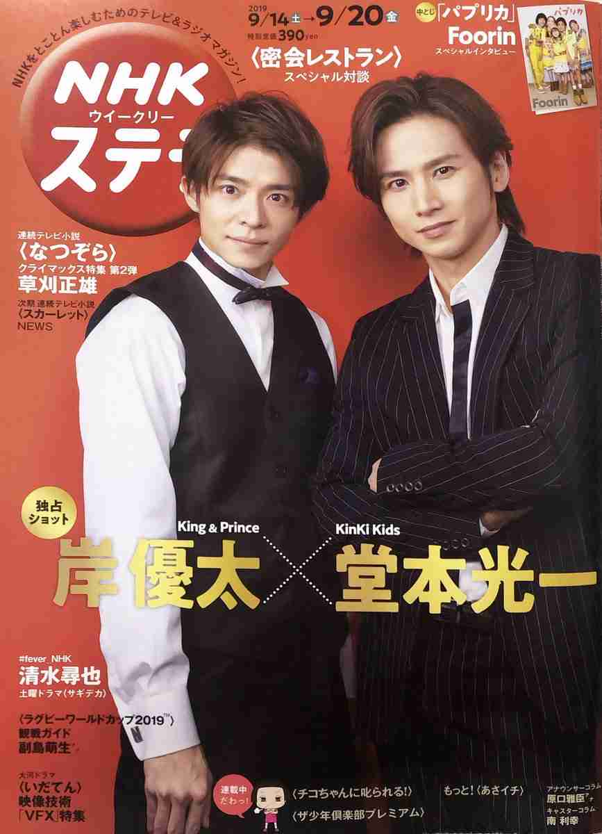 キンプリ岸優太「本当にこのメンバーでよかったなぁ」　グループの仲良しエピソード明かす