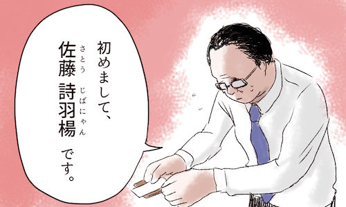 キラキラネーム被害者の会