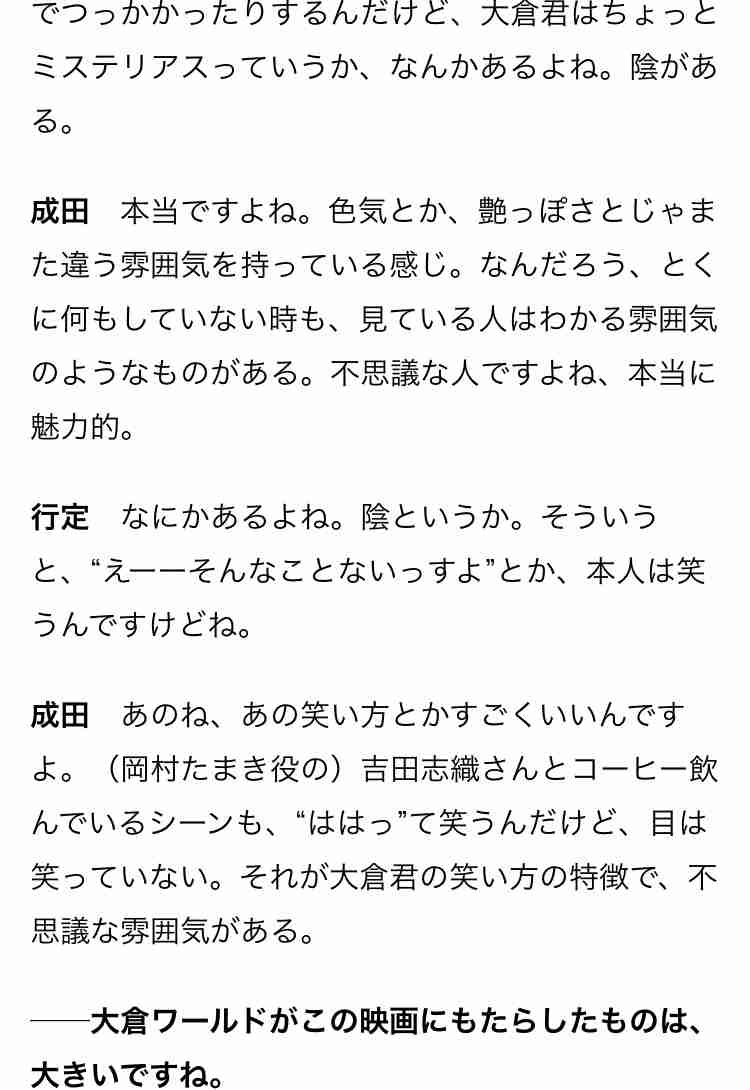 映画「窮鼠はチーズの夢を見る」みたひと!