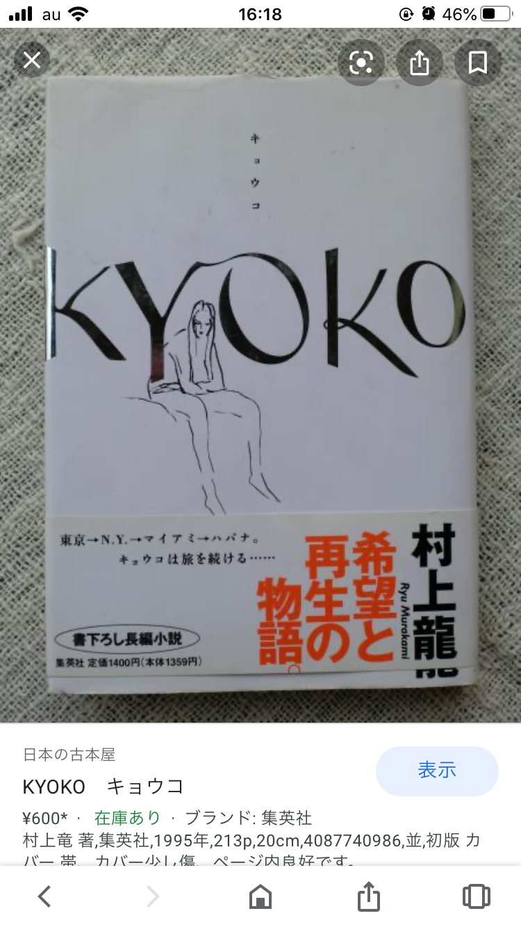 村上龍の小説好きな人！