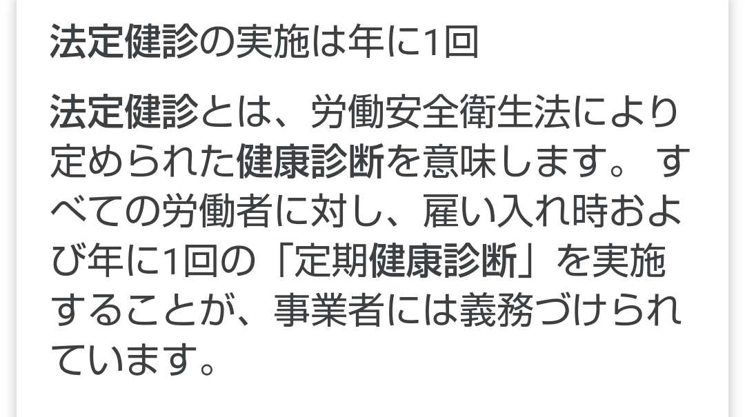 何歳から健康診断行きましたか？