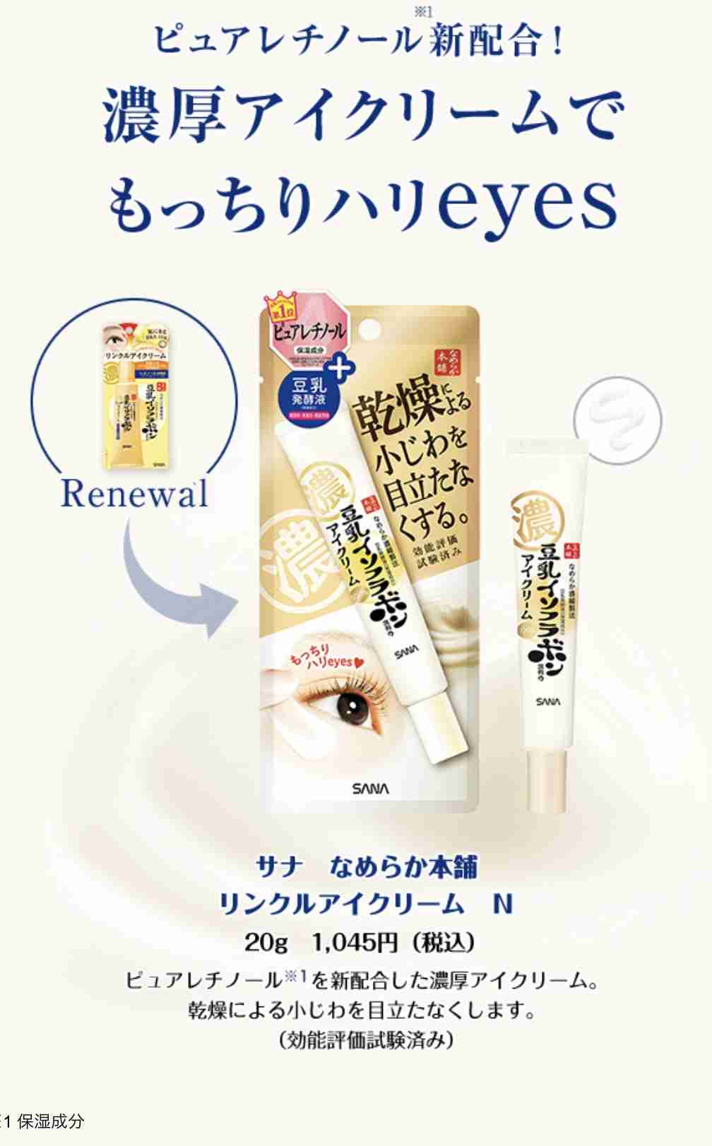 小ジワ対策の化粧品
