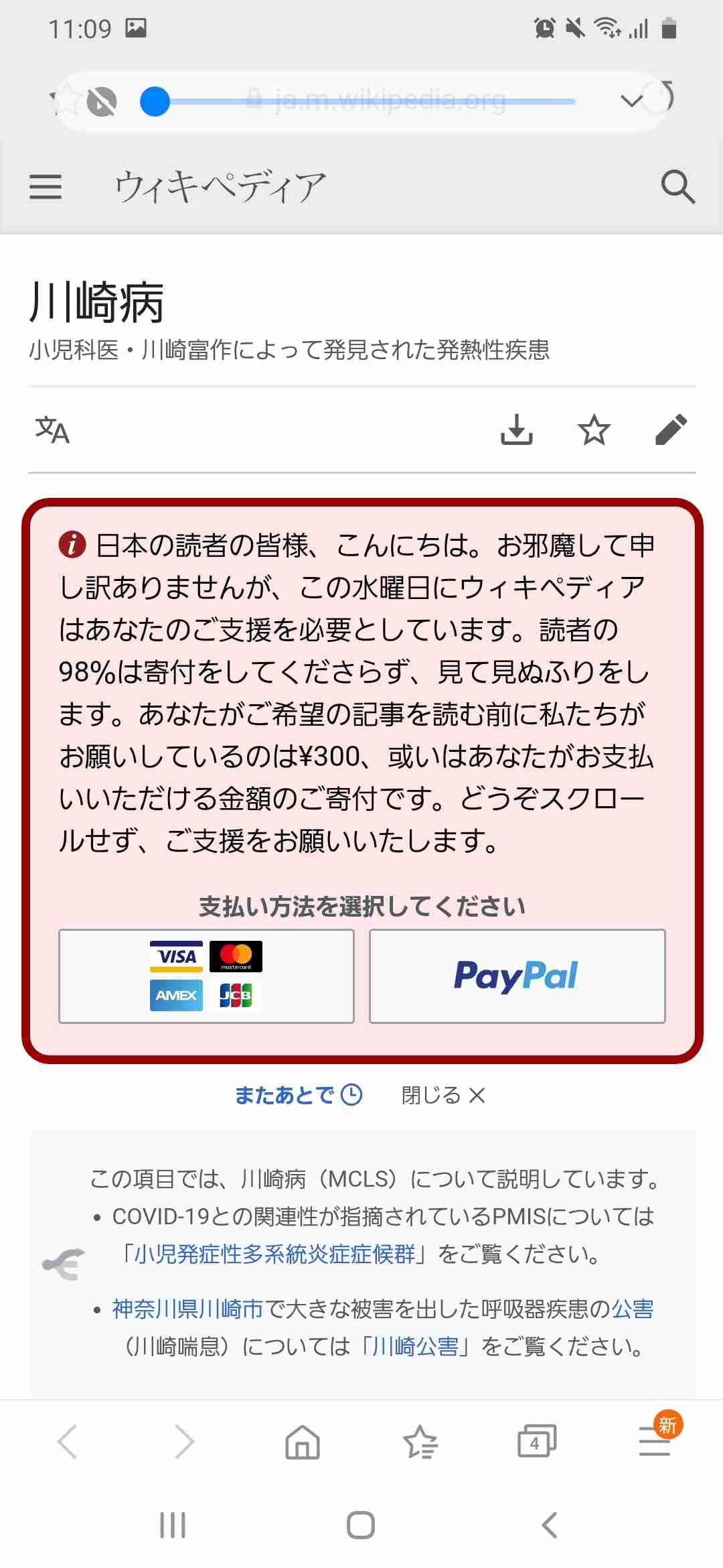コロナ感染後に川崎病　1歳男児発症、国内で初確認　海外で類似ケース
