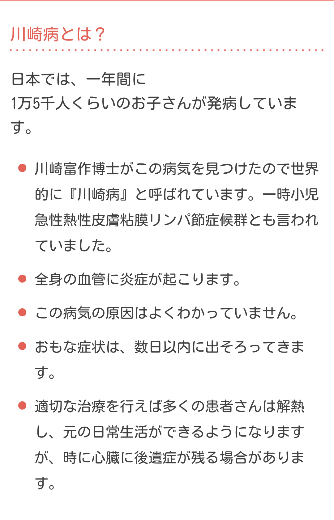 コロナ感染後に川崎病　1歳男児発症、国内で初確認　海外で類似ケース
