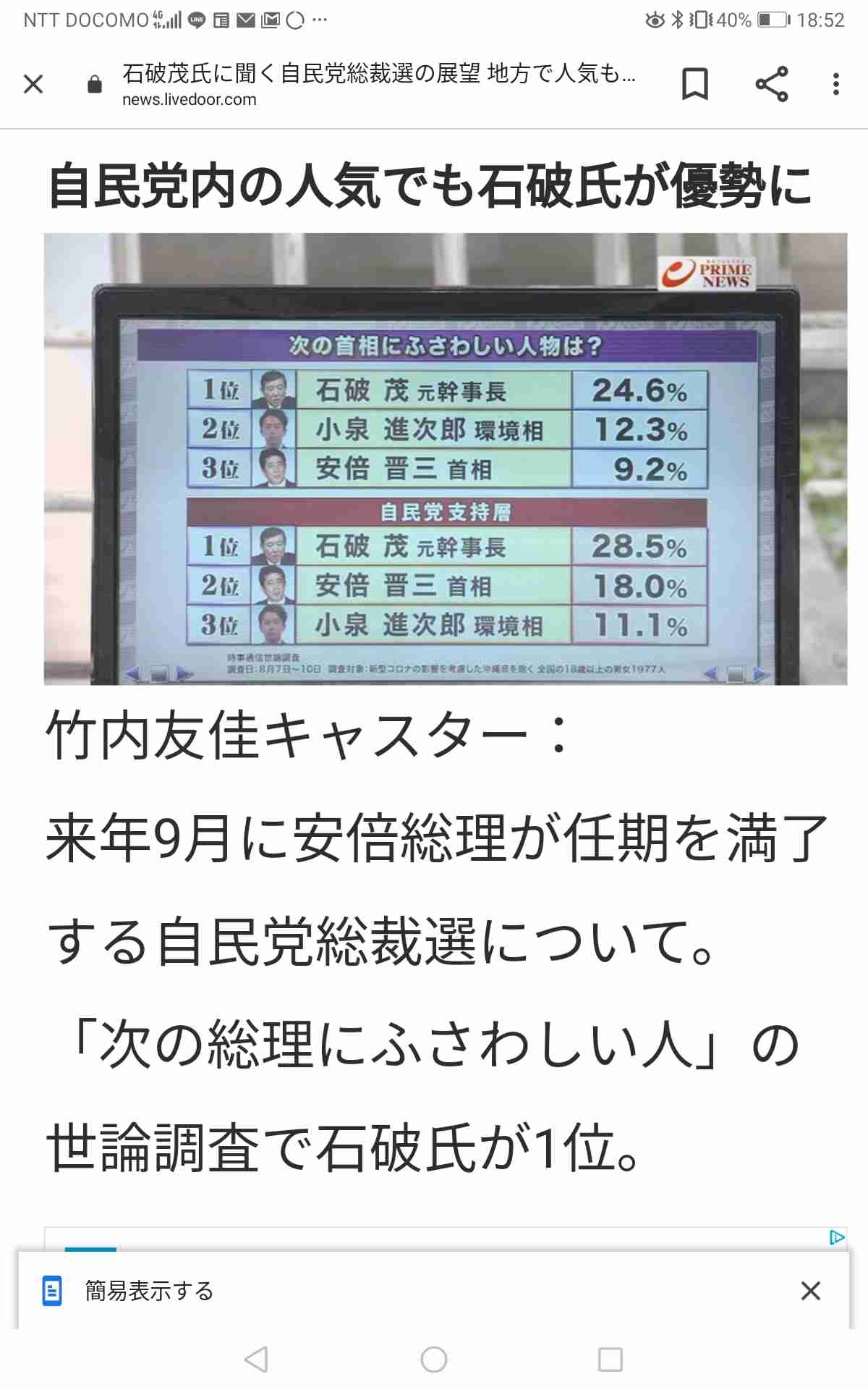 自民党総裁選 石破茂元幹事長が立候補を表明
