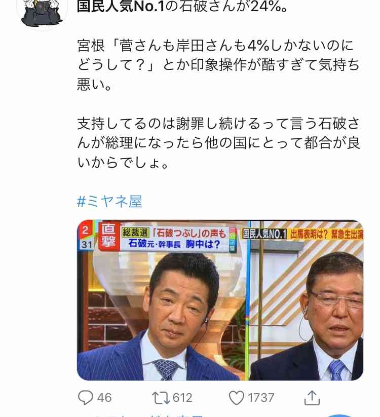 自民党総裁選 石破茂元幹事長が立候補を表明