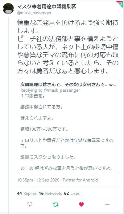 北海道内便でもマスク拒否 降ろされた乗客「持病ある」