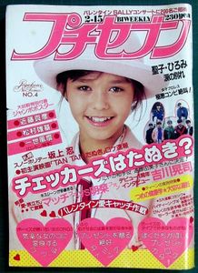 プチセブンを語りませんか?