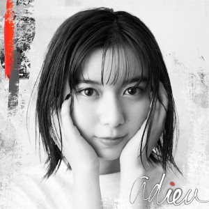 上白石萌歌、音楽活動の名義「adieu」としてスピッツのヒット曲「楓」をリアレンジカバー