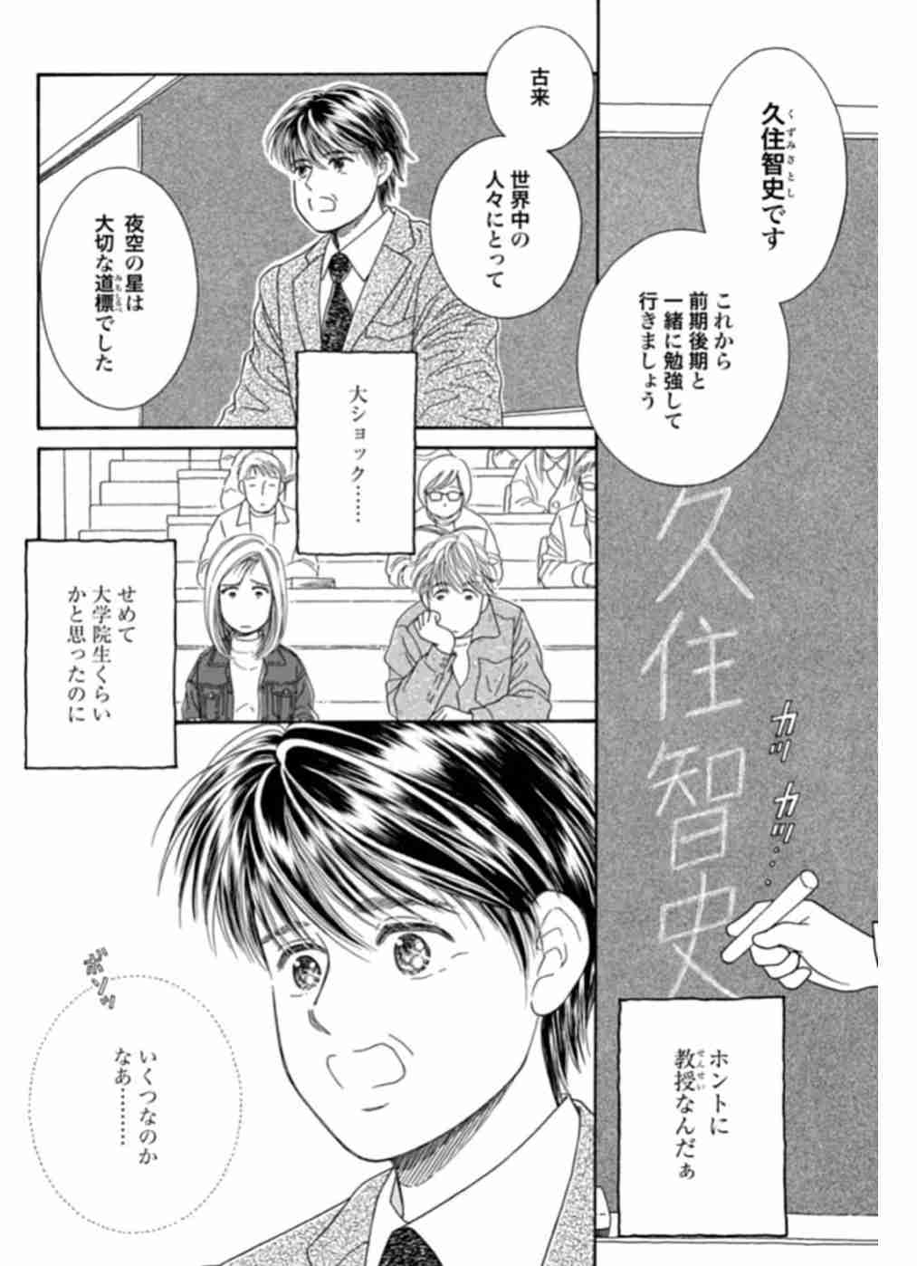 「星の瞳のシルエット」を語ろう
