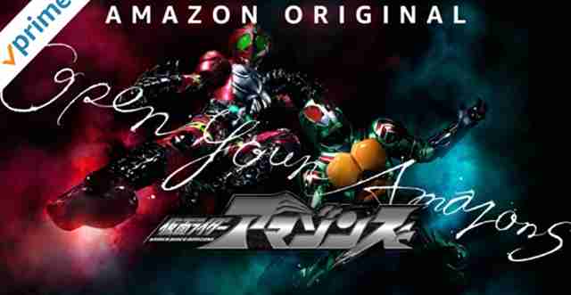 仮面ライダーアマゾンズを見たことがある人