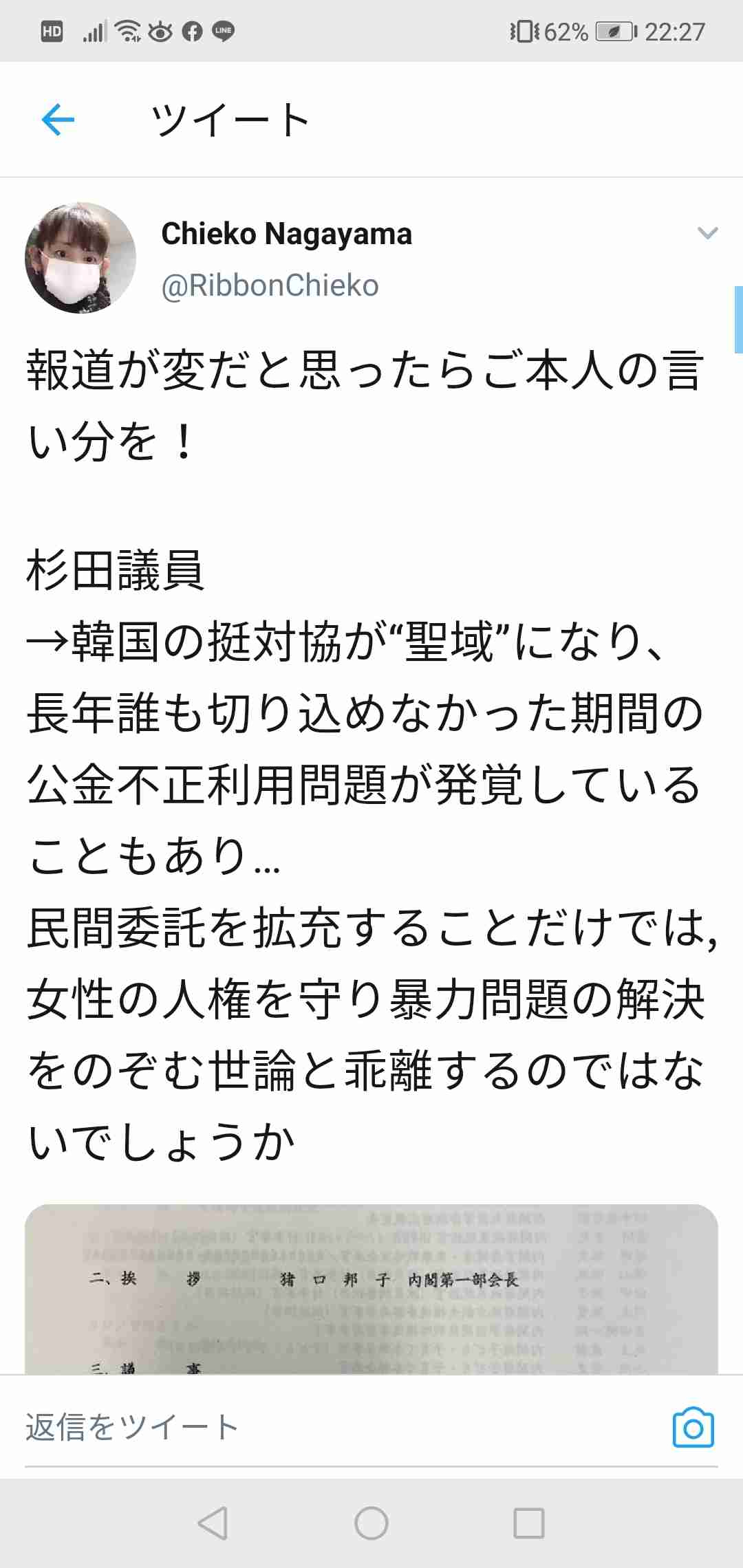 杉田水脈氏の議員辞職求める署名に9万筆近く　「激しく性差別的」と自民党にも対処求め
