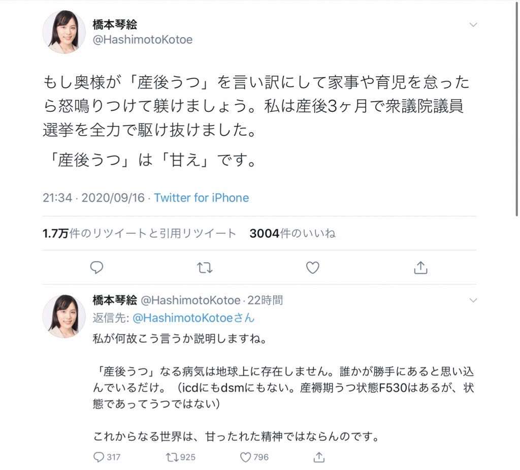 杉田水脈氏の議員辞職求める署名に9万筆近く　「激しく性差別的」と自民党にも対処求め