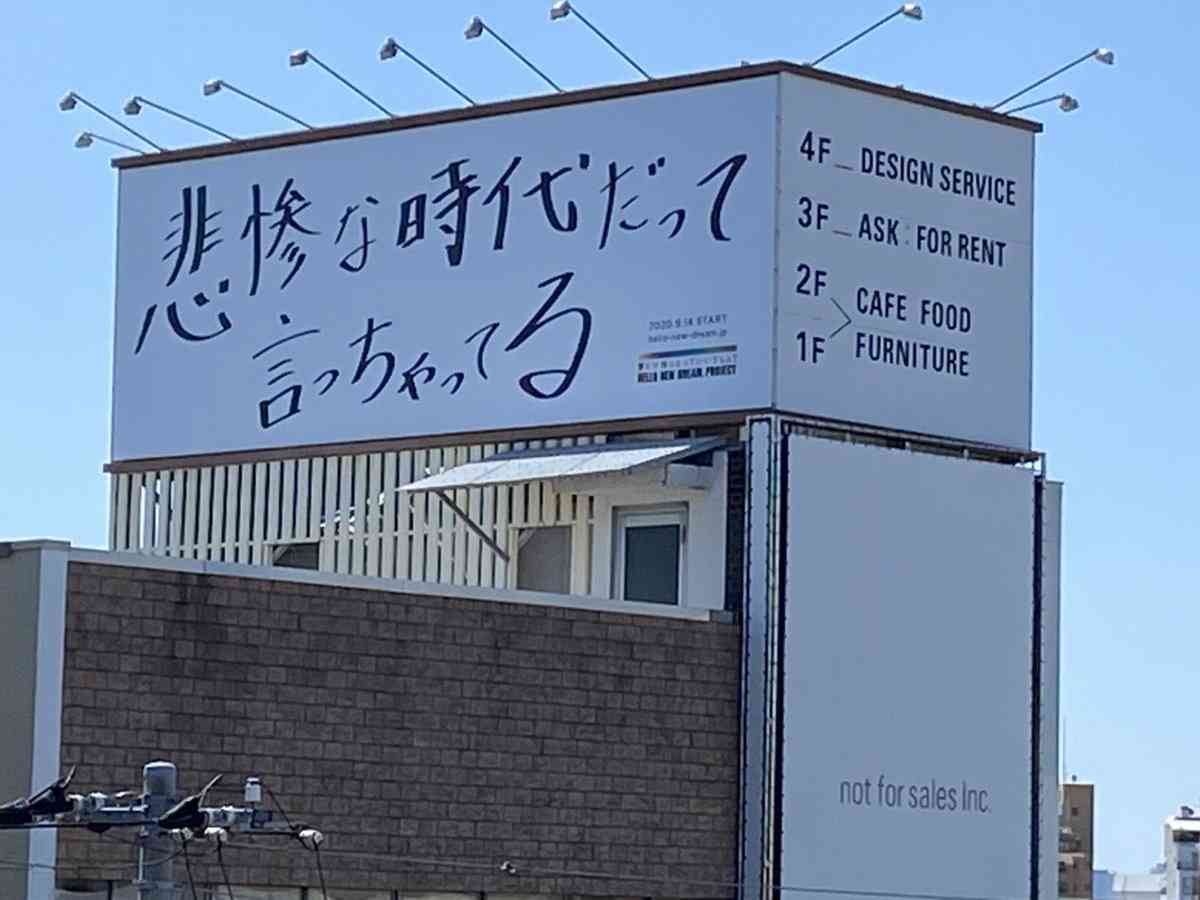 夢だけ持ったっていいでしょ Shibuya109などに 謎 のメッセージ広告 嵐 と関係か ファンざわつく ガールズちゃんねる Girls Channel