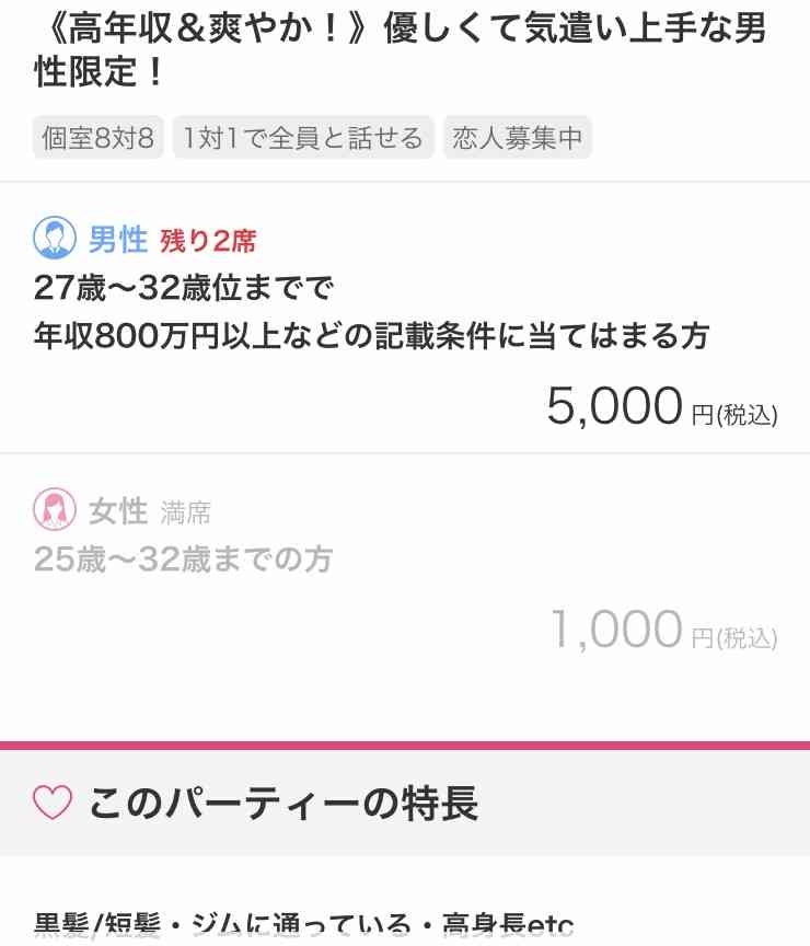 【20代限定】婚活中の方お話ししましょう!Part2