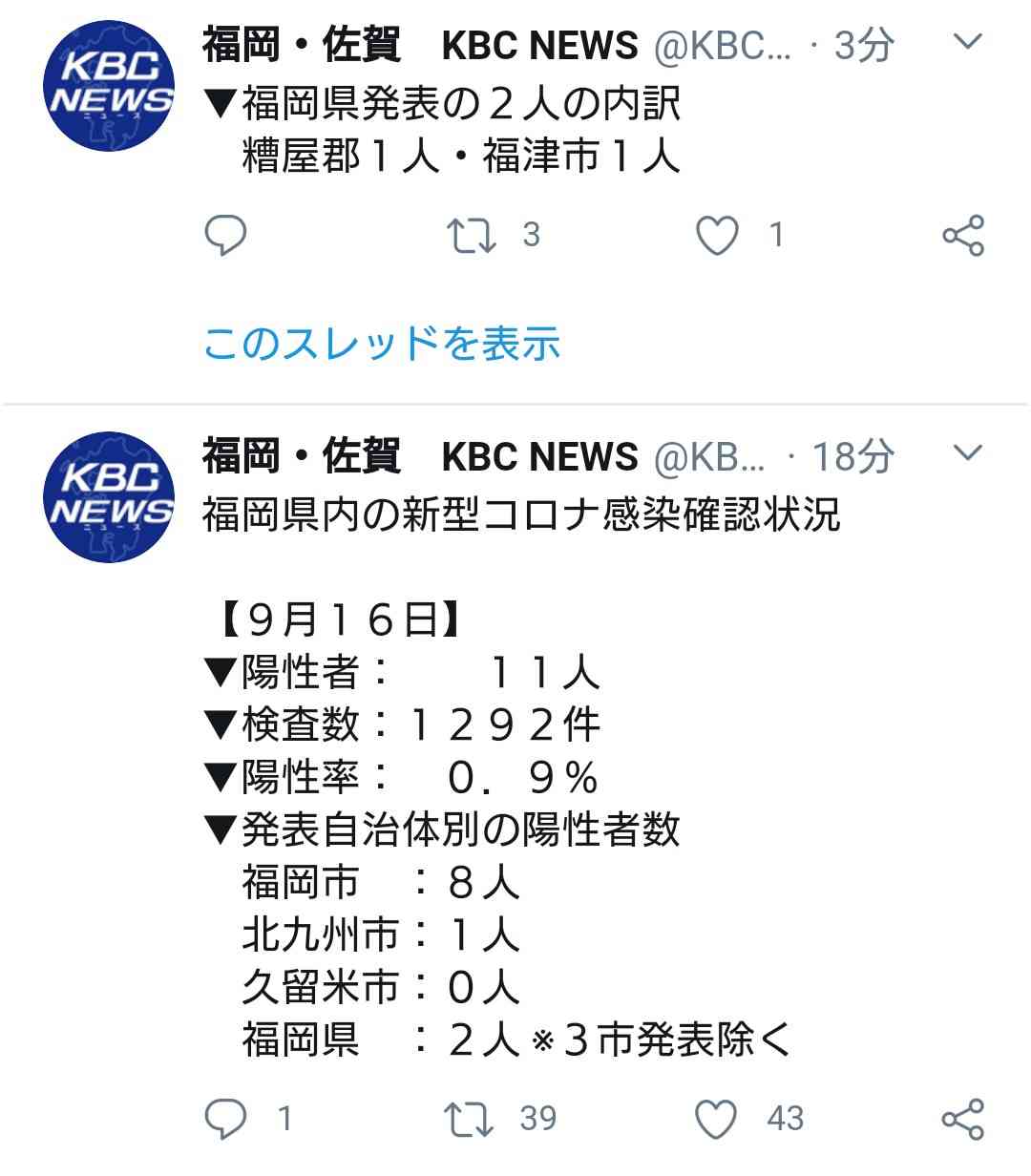 【コロナ】福岡県民の方、話しましょう!【part6】