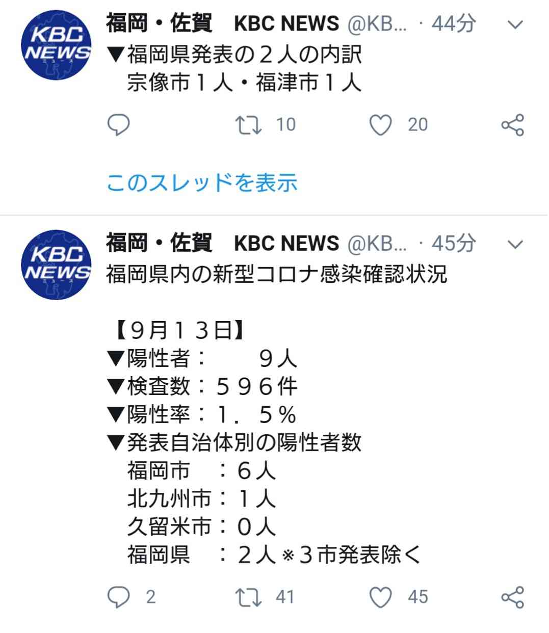 【コロナ】福岡県民の方、話しましょう!【part6】