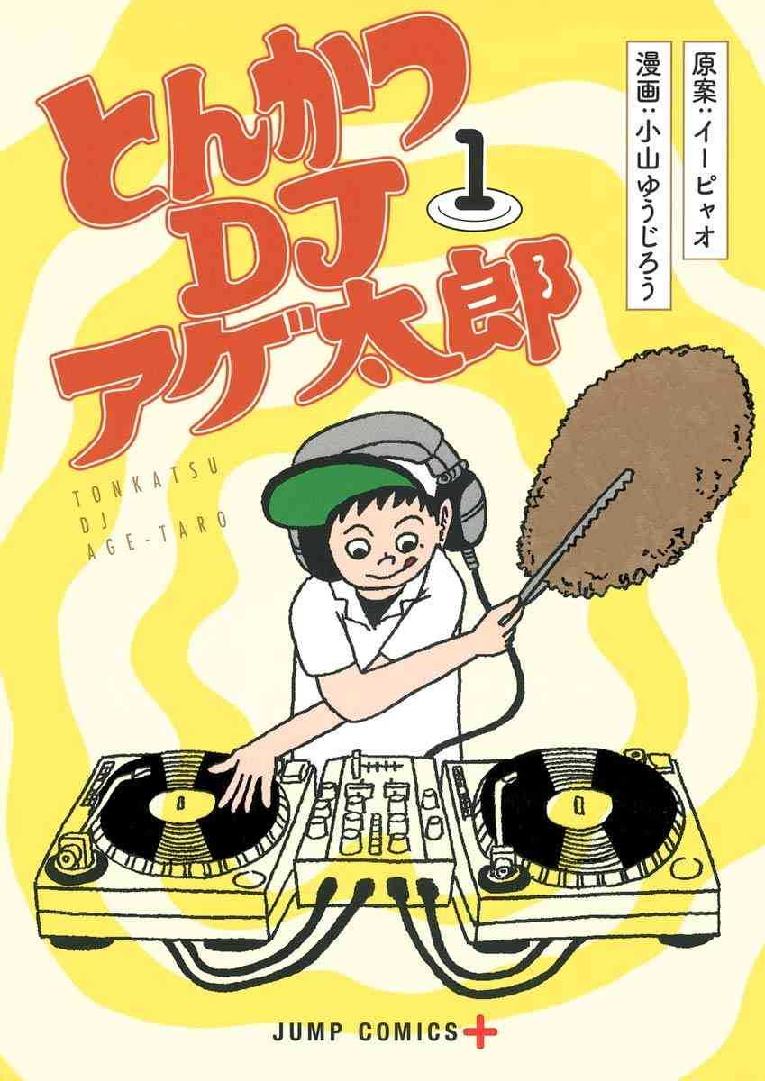 伊勢谷友介容疑者出演の映画「とんかつDJアゲ太郎」、出演シーンカットせず公開へ