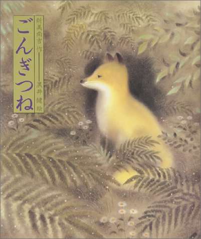 子供の頃に読んで今でも心に残る本