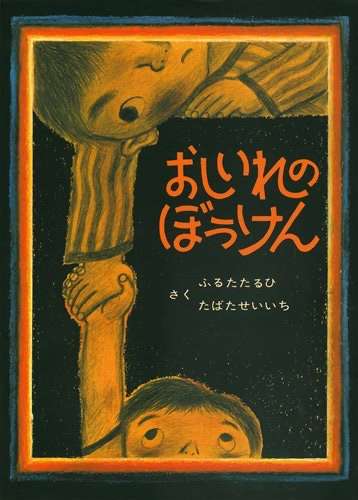 子供の頃に読んで今でも心に残る本