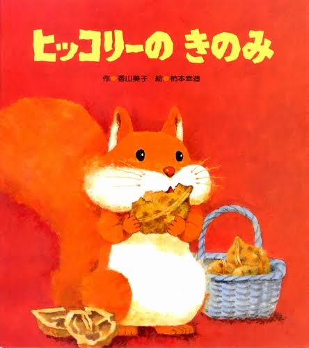 子供の頃に読んで今でも心に残る本