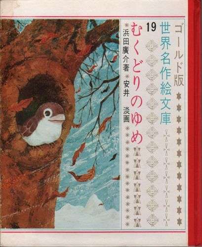 子供の頃に読んで今でも心に残る本