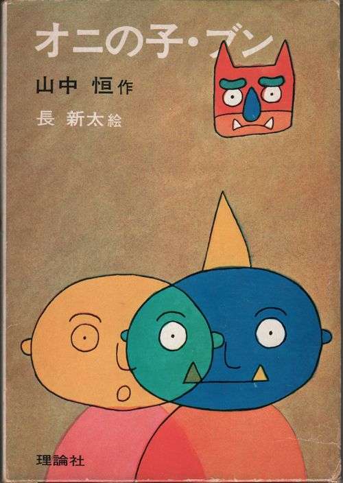子供の頃に読んで今でも心に残る本