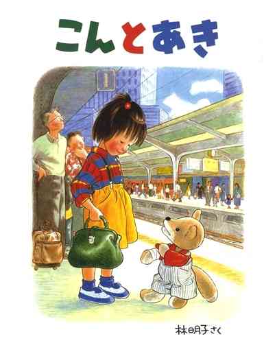 子供の頃に読んで今でも心に残る本