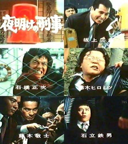 好きなドラマの刑事・警察官役を教えて！