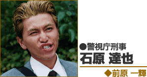 好きなドラマの刑事・警察官役を教えて！