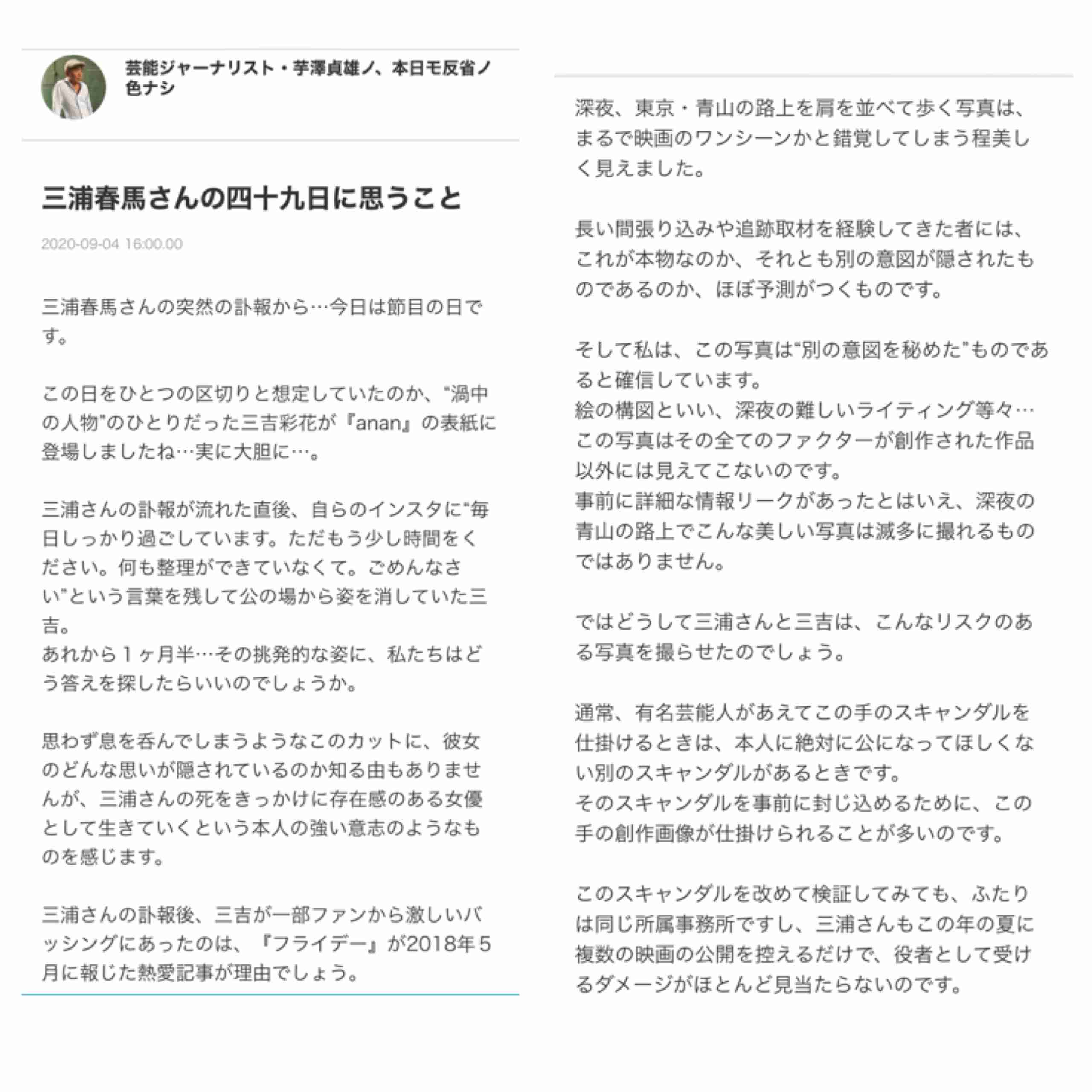 三吉彩花が「美乳」披露　「anan」の表紙を飾る