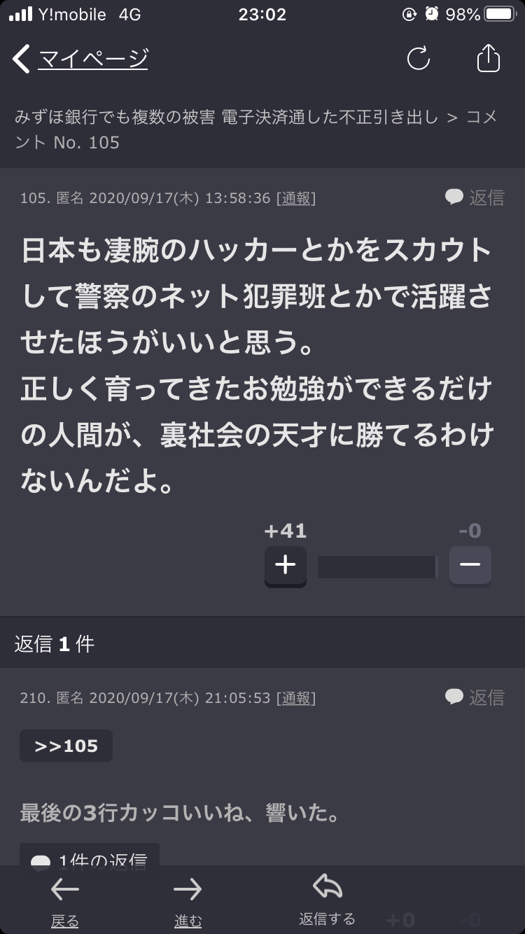 みずほ銀行でも複数の被害 電子決済通した不正引き出し