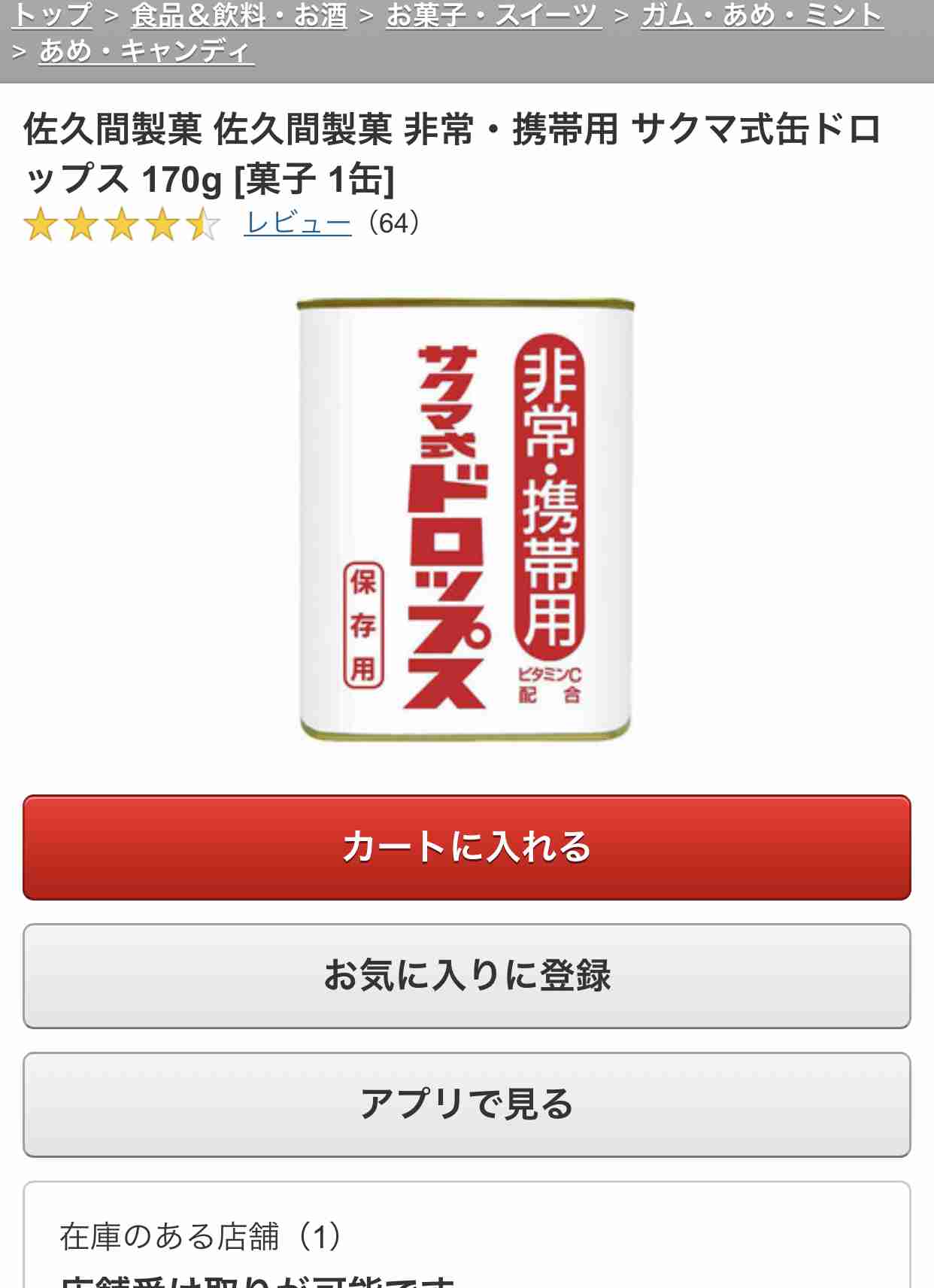 《防災》オススメ食品《ローリングストック》