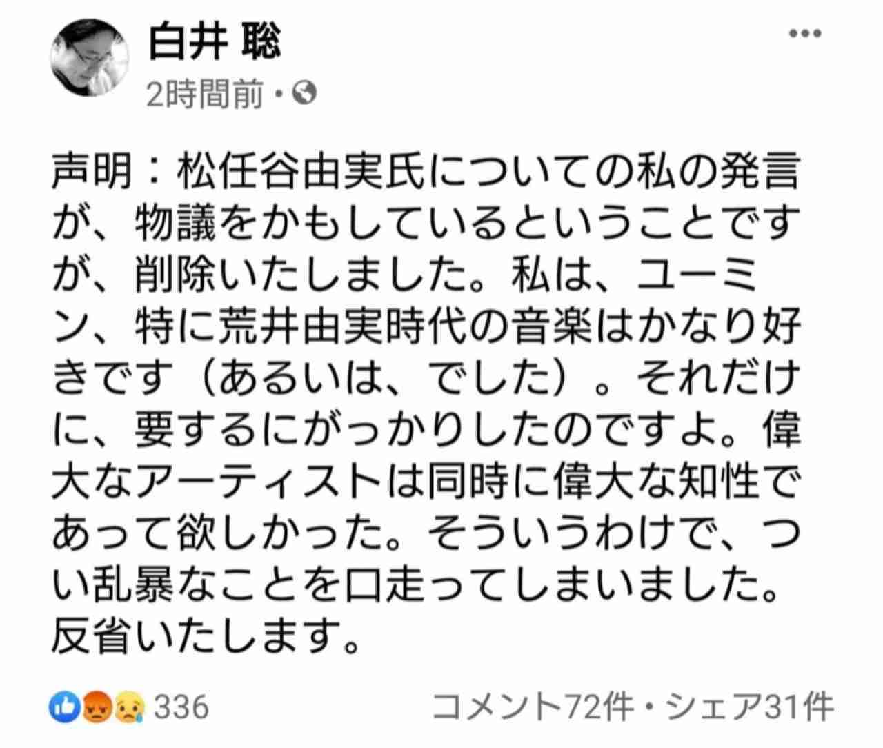 松任谷由実さんに「早く死んだほうがいい」　政治学者・白井聡氏、物議の発言削除し「つい乱暴なことを口走ってしまいました」
