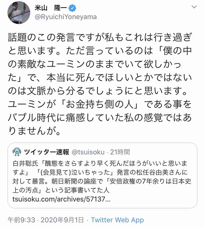 松任谷由実さんに「早く死んだほうがいい」　政治学者・白井聡氏、物議の発言削除し「つい乱暴なことを口走ってしまいました」