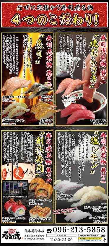 好きな回転寿司屋