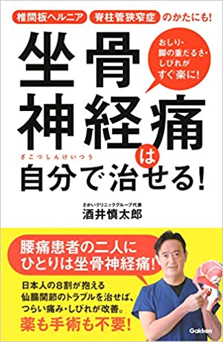 坐骨神経痛の方