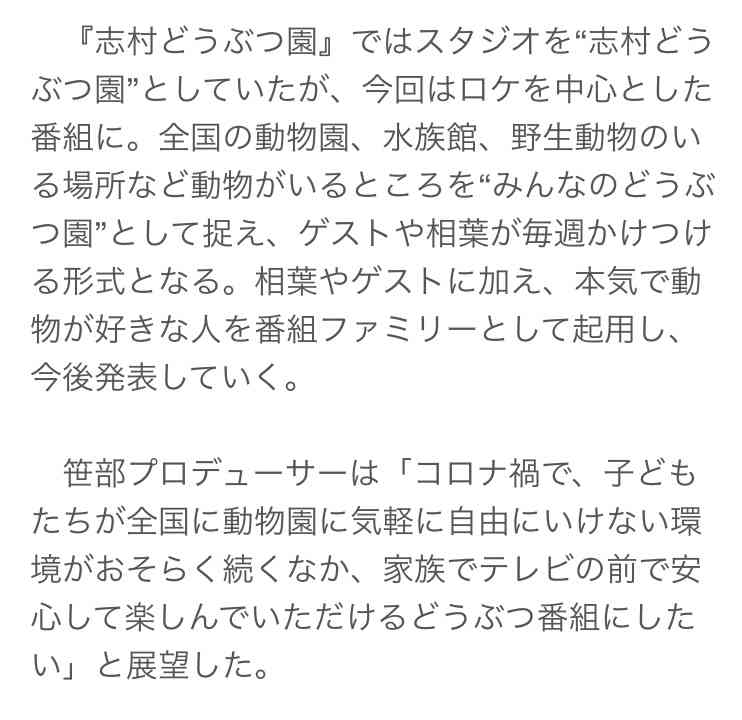 相葉雅紀MC『I LOVE みんなのどうぶつ園』のレギュラー発表…藤岡弘、一家&丸山桂里奈&「美 少年」那須雄登