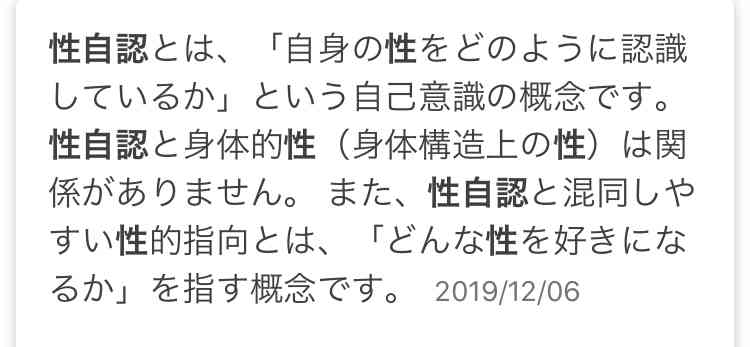 性自認が曖昧な人