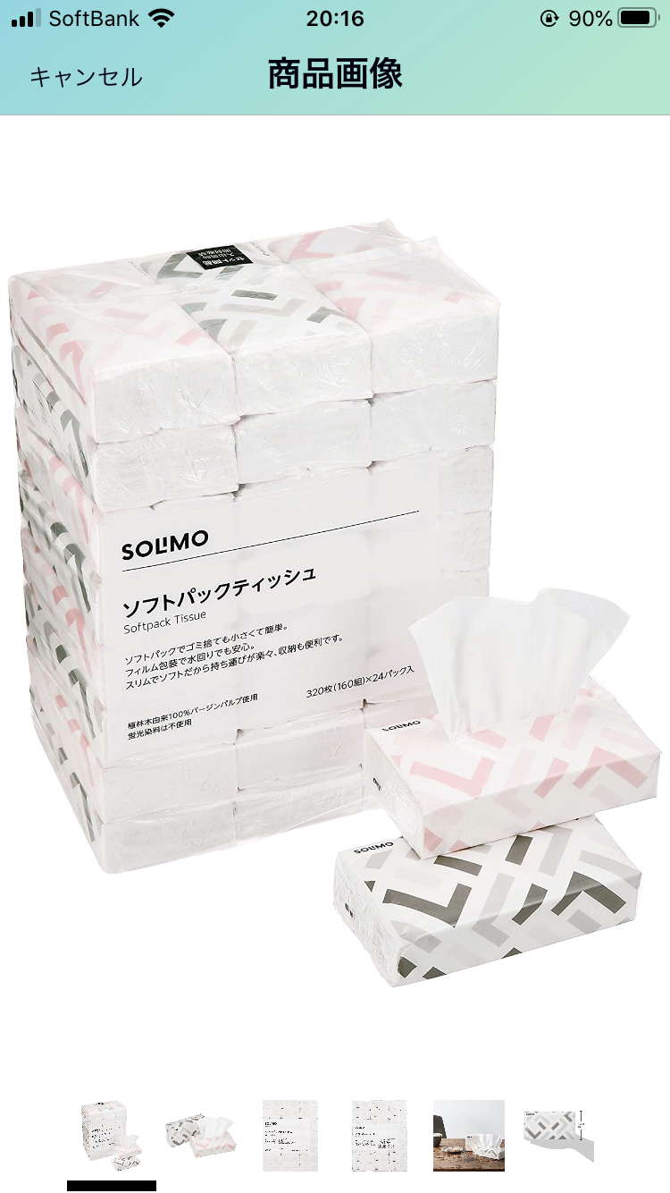 使っている箱ティッシュ教えて〜