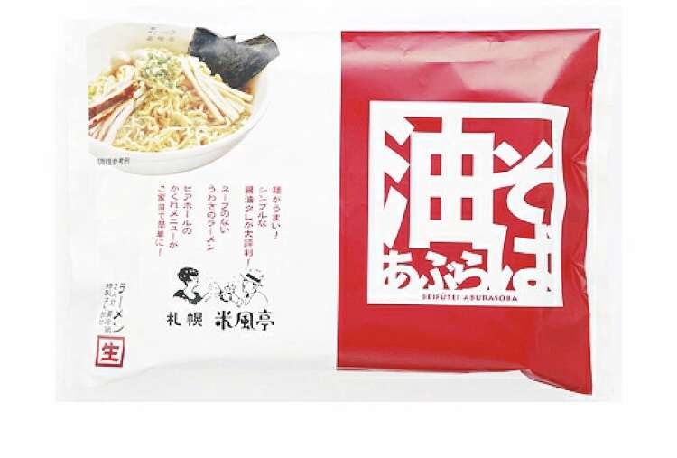 油そば好きな方！