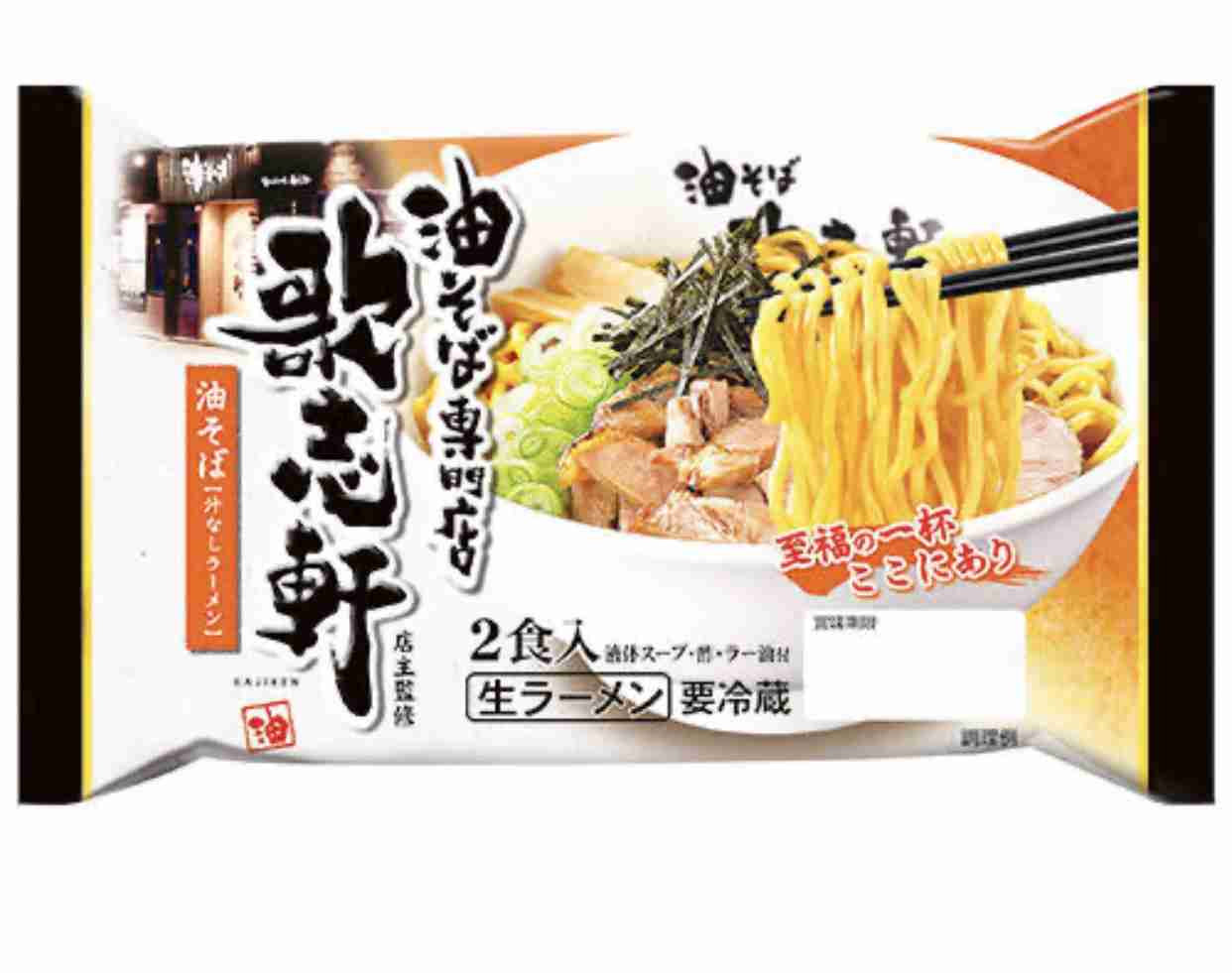 油そば好きな方！
